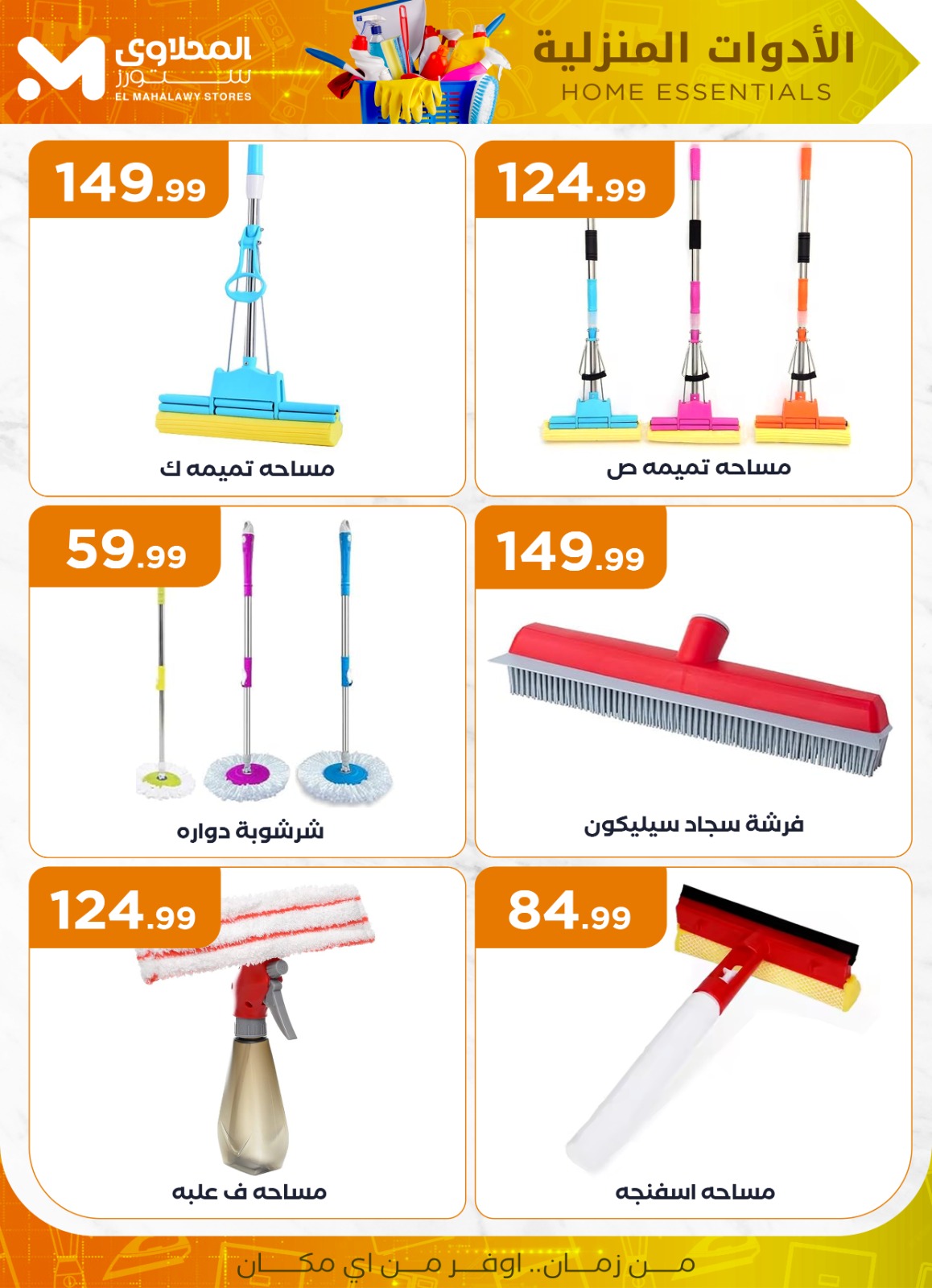 el-mahallawy offers from 2jul to 1jun 2025 عروض المحلاوي من 2 يوليو حتى 1 يونيو 2025 صفحة رقم 21